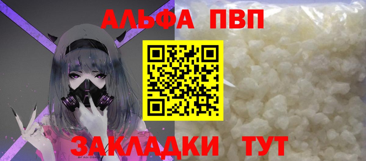 Альфа ПВП Соль  Вход с VPN  APVP СК КРИС  Усть-Кут  А ПВП кристаллы 