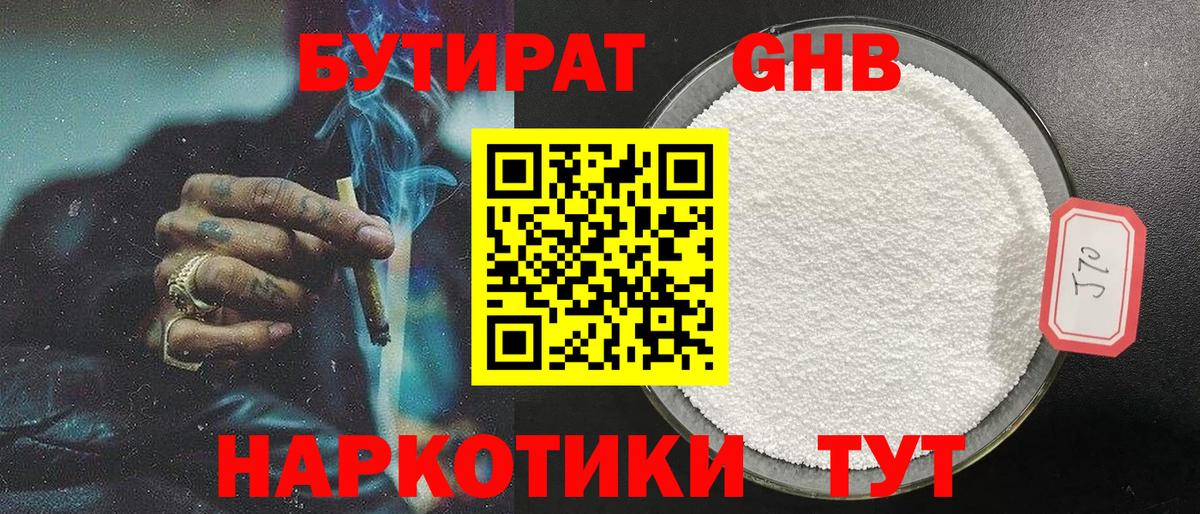 Бутират BDO 33%  Вход с VPN  Усть-Кут 