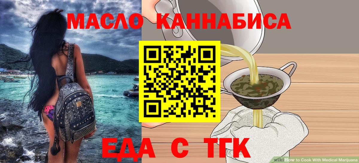 Усть-Кут  Еда ТГК марихуана  Вход с VPN 