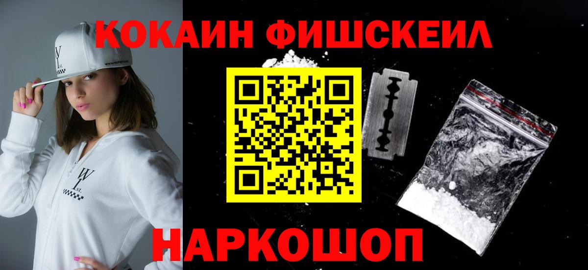 COCAIN 98%  Вход с VPN  Усть-Кут  Кокаин FishScale 