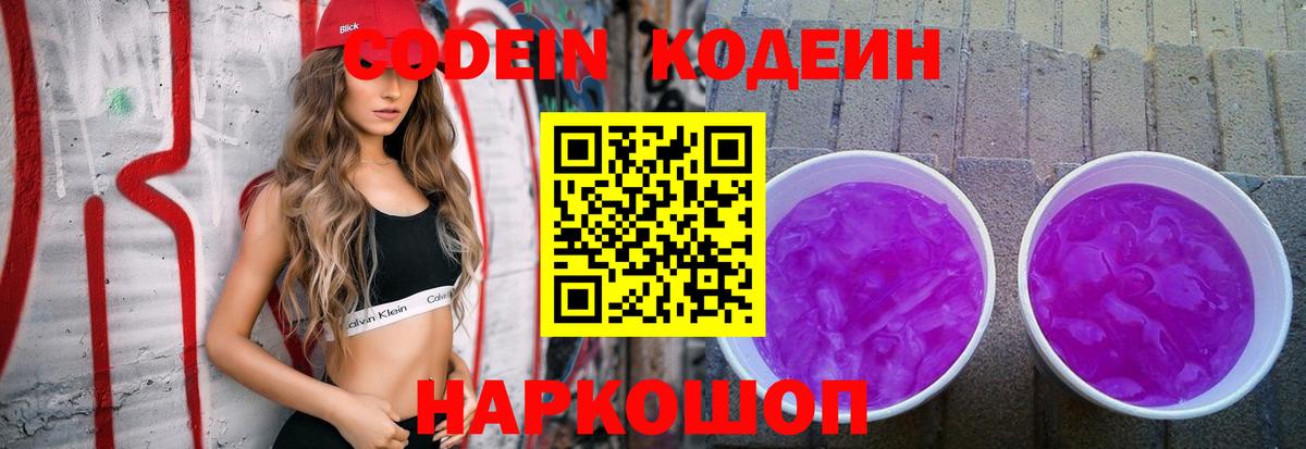 Кодеин напиток Lean (лин)  Вход с VPN  Усть-Кут  Codein Purple Drank 