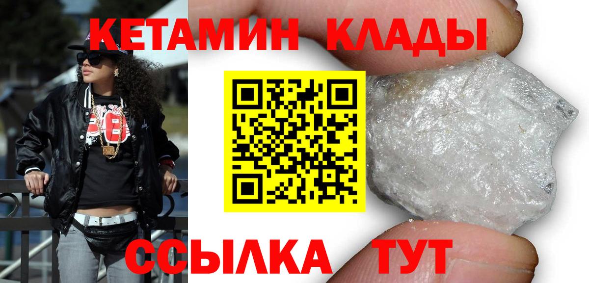 Кетамин ketamine  Кетамин VHQ  Усть-Кут  hydra как зайти  Вход с VPN 