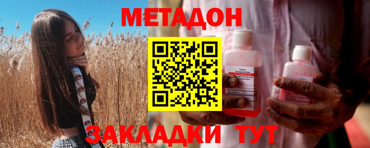 Метадон methadone Усть-Кут