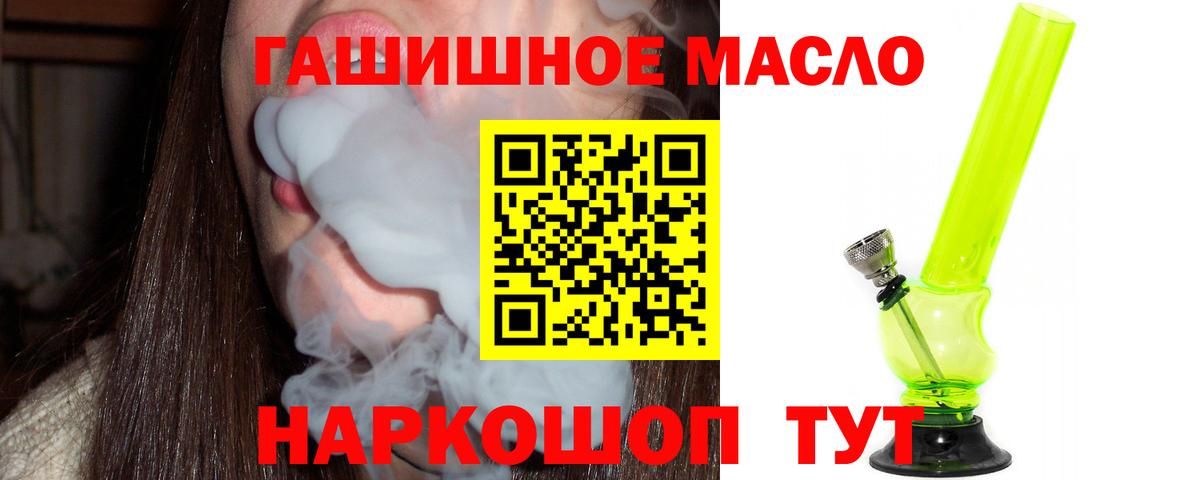 ТГК гашишное масло  ТГК гашишное масло  Усть-Кут  Вход с VPN 